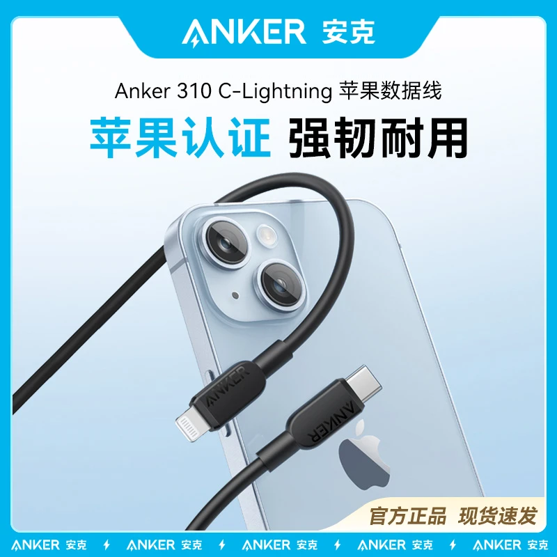 ANKER/安克官方认证全兼容满速快充C-L数据线苹果安卓