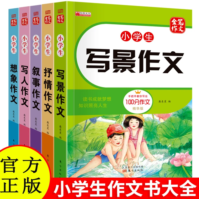 小学生金笔作文三四五六年级写人写景抒情想象