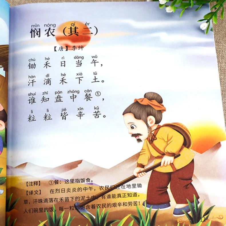 唐诗三百首全集正版幼儿园早教小学生彩图注音完整版精选有声伴读