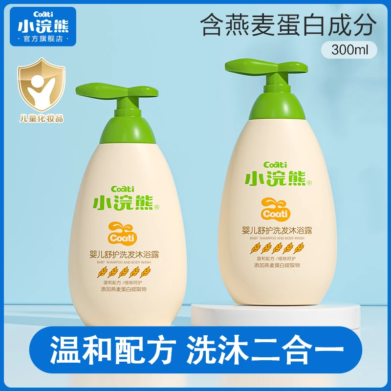 小浣熊谷物舒护洗发沐浴露二合一300ml新生婴幼儿洗澡清爽保湿