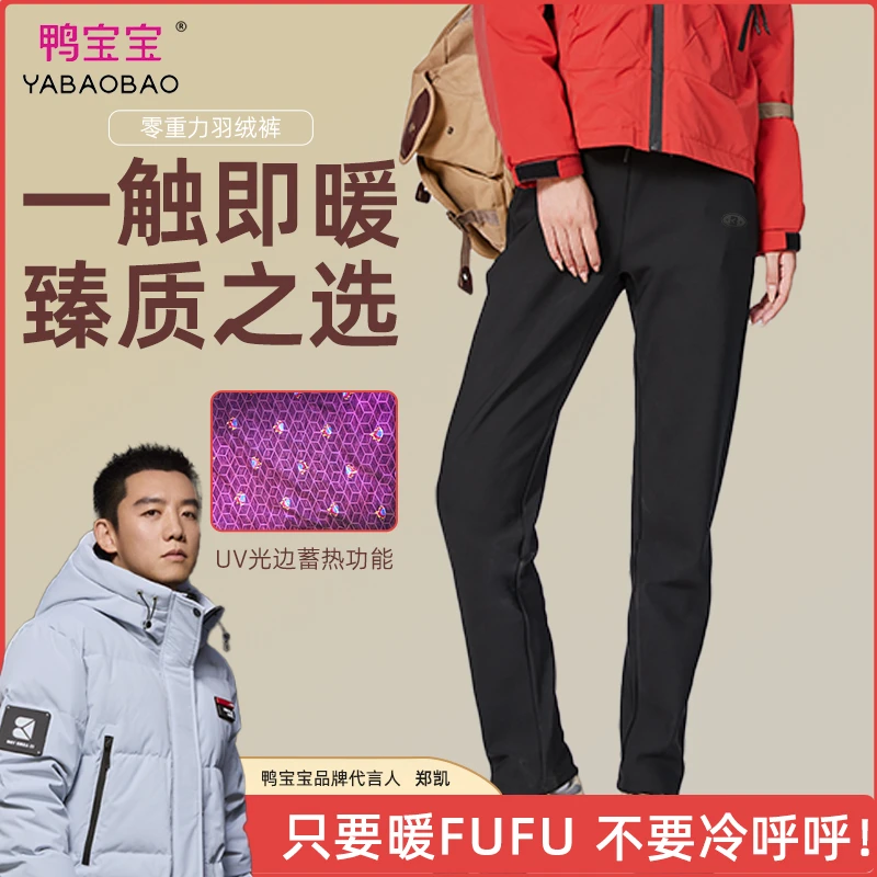 鸭宝宝/YBB零重力男女款保暖加厚休闲裤-Y008/Y009