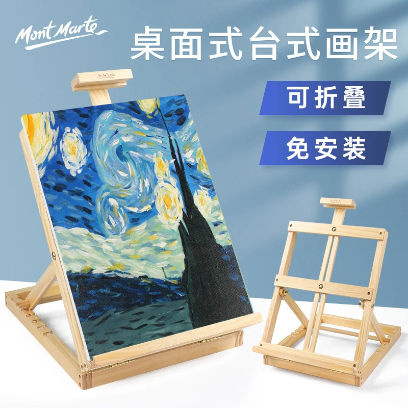 蒙玛特榉木桌面画架画画培训机构用素描写生画架跨境折叠式油画架