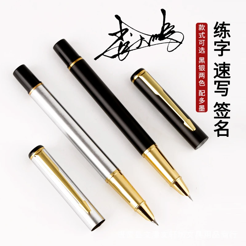 永生钢笔签字学生硬笔书法美工签名练字金属钢笔书写耐用设计精致