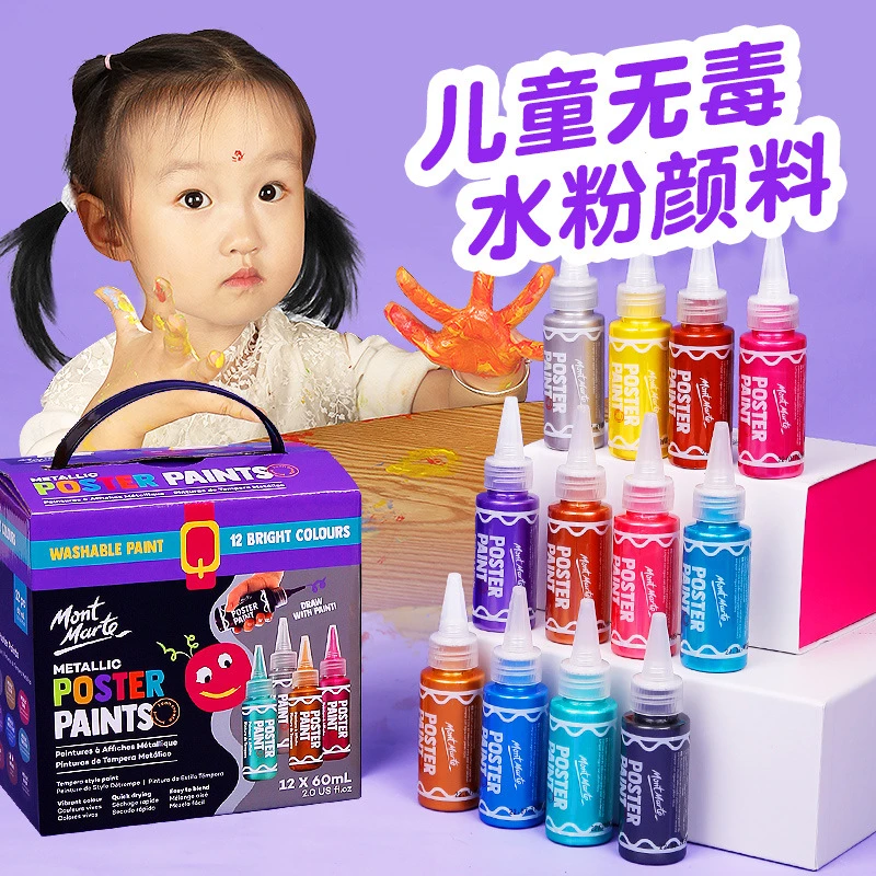 蒙玛特60ml手指画颜料套装幼儿园尖嘴可水洗12色儿童水粉颜料