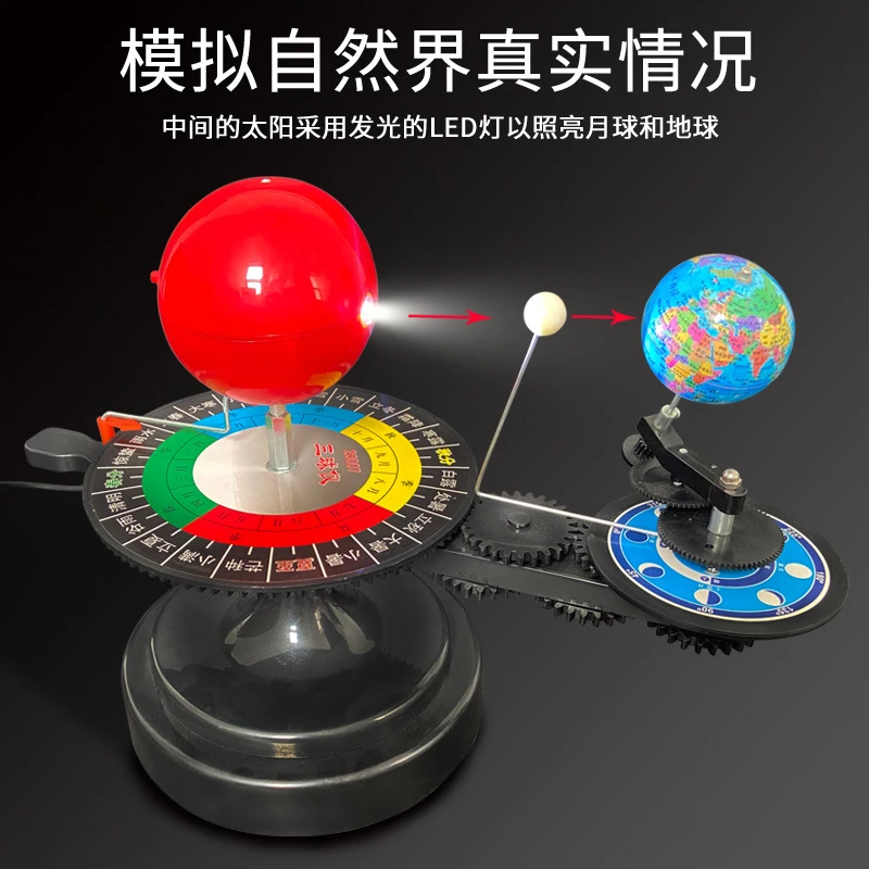 太阳月亮地球三球运行仪电动立体天文学生仪器日地月系三球仪