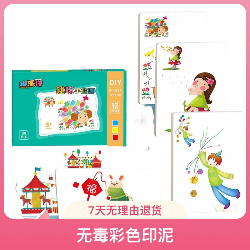 儿童手指画画本涂鸦本幼儿园手掌指印画绘画工具颜料无毒彩色印泥