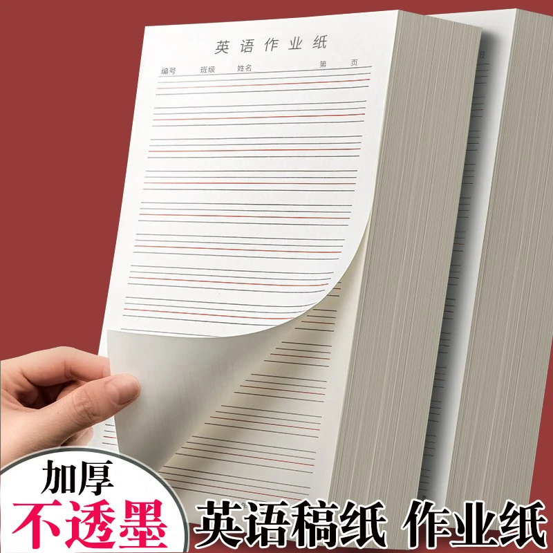 英语草稿纸英语作业纸加厚16K英语稿纸四线三格草稿本子印刷产品