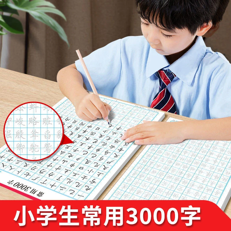 常用3000字字帖控笔训练儿童偏旁部首练字基础写字练习入门练好