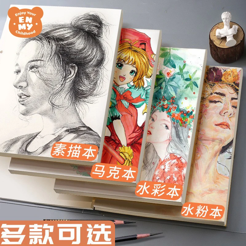 素描本加厚美术专用素描纸写生专用水粉纸速写纸活页本子封面绘画