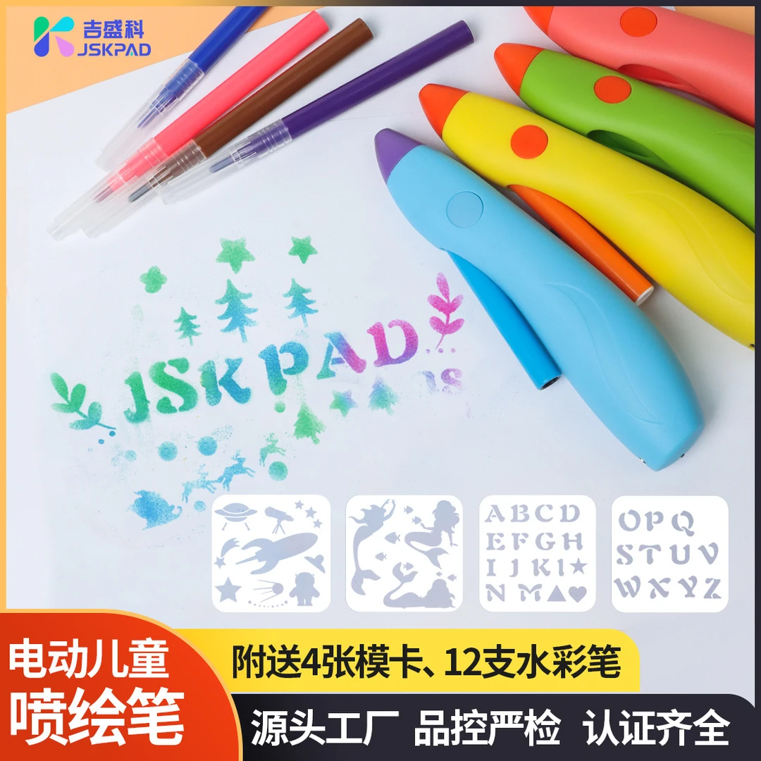 JSK电动喷绘笔套装安全无毒可水洗彩笔儿童绘画喷喷笔diy手工喷涂