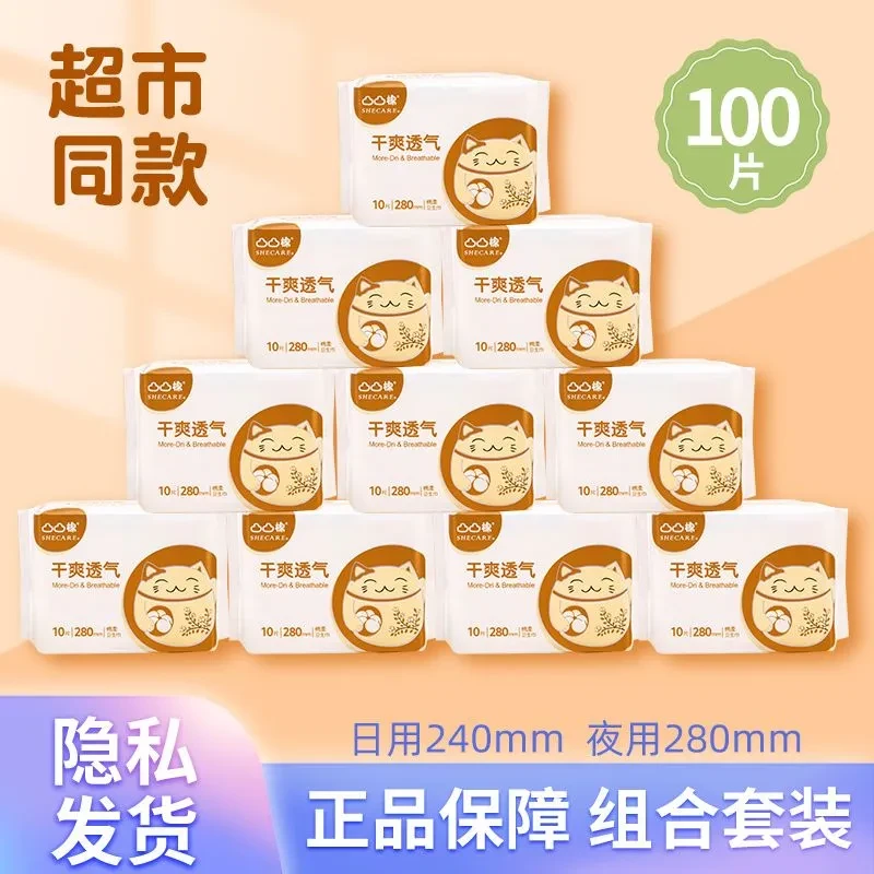 舒莱正品舒莱凸凸棉卫生巾日用夜用棉柔组合装学生用干爽瞬吸透气