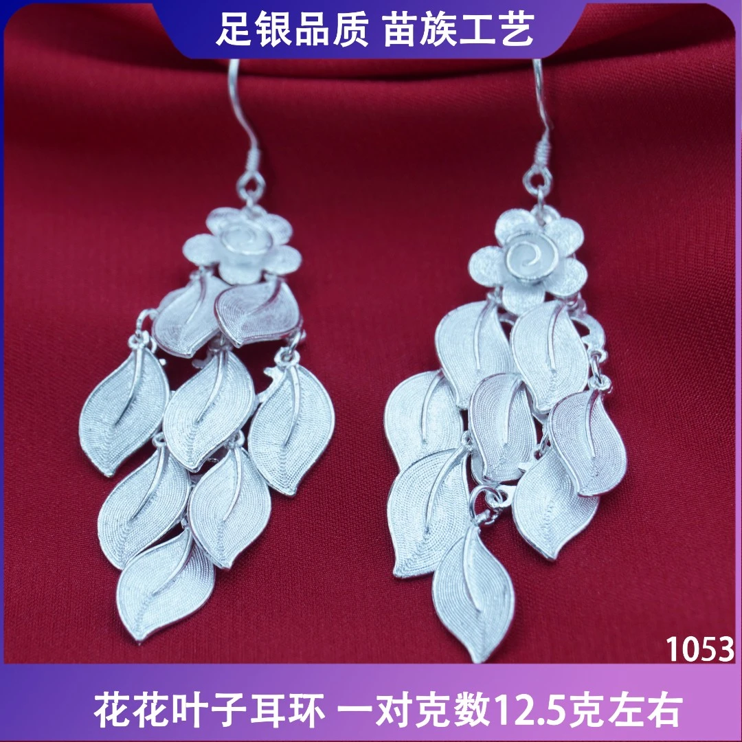 足银耳饰 苗乐足银花花叶子长款耳环苗族工艺气质设计百搭女款