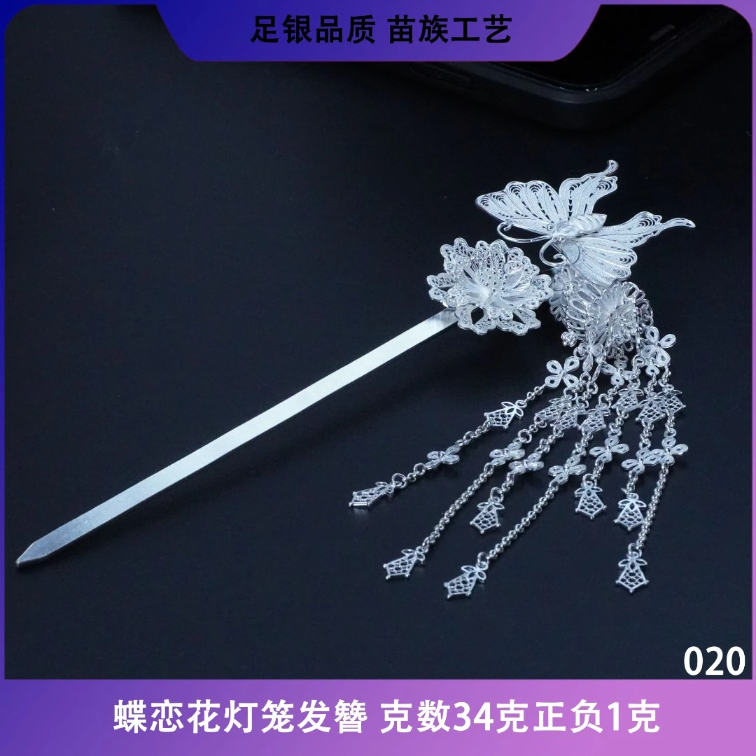 足银银制品 苗乐足银蝶恋花灯笼流苏发簪民族风苗族工艺发饰古典
