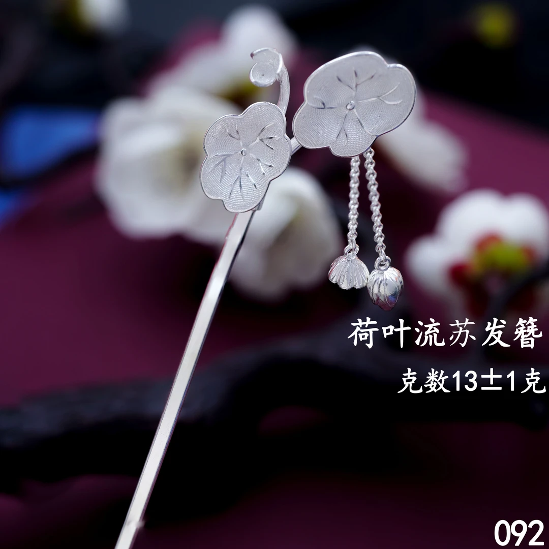 足银银制品 苗乐足银荷叶流苏发簪民族风古典小众发饰气质古风
