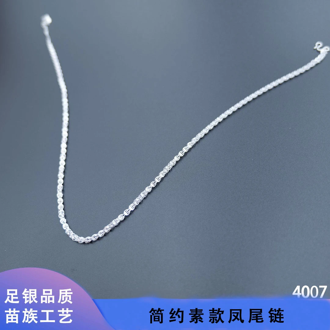 链子足银 苗乐足银简约凤尾链素款百搭链子苗族工艺小众轻奢项链