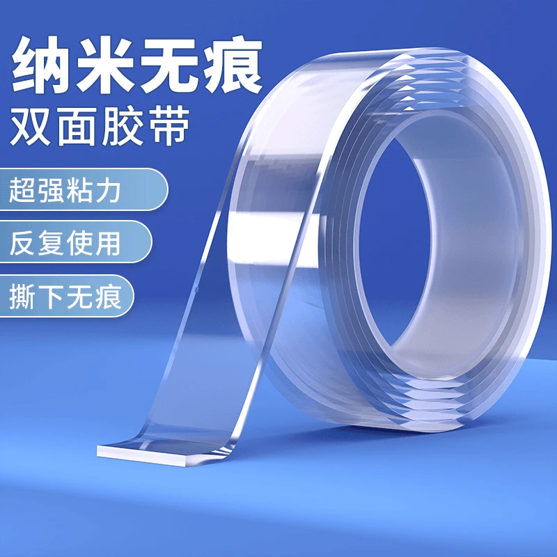 纳米双面胶强力双面贴固定墙面超强防水车用片无痕透明胶带强力粘