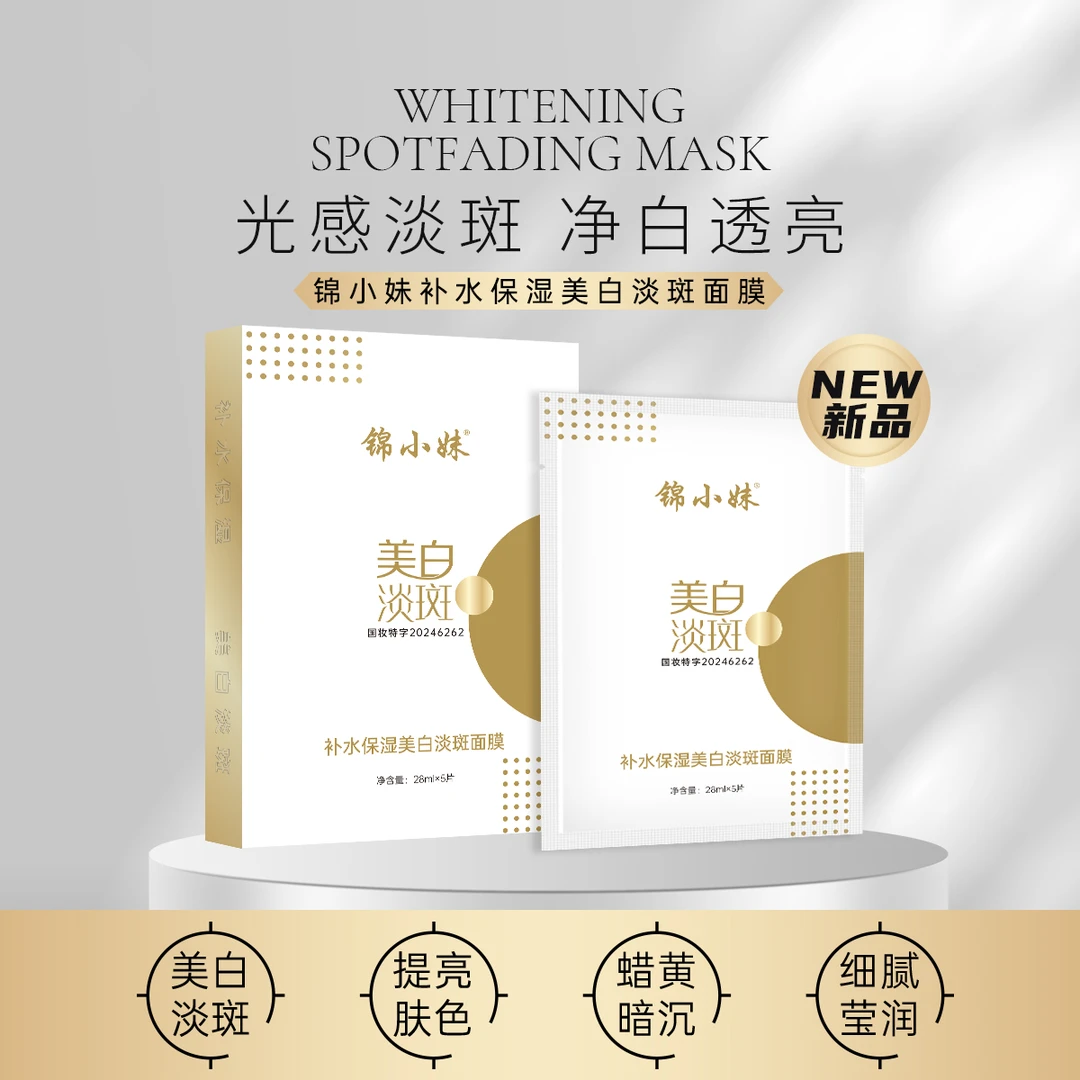 锦小妹补水保湿美白淡斑面膜 (拍一发十盒)50贴