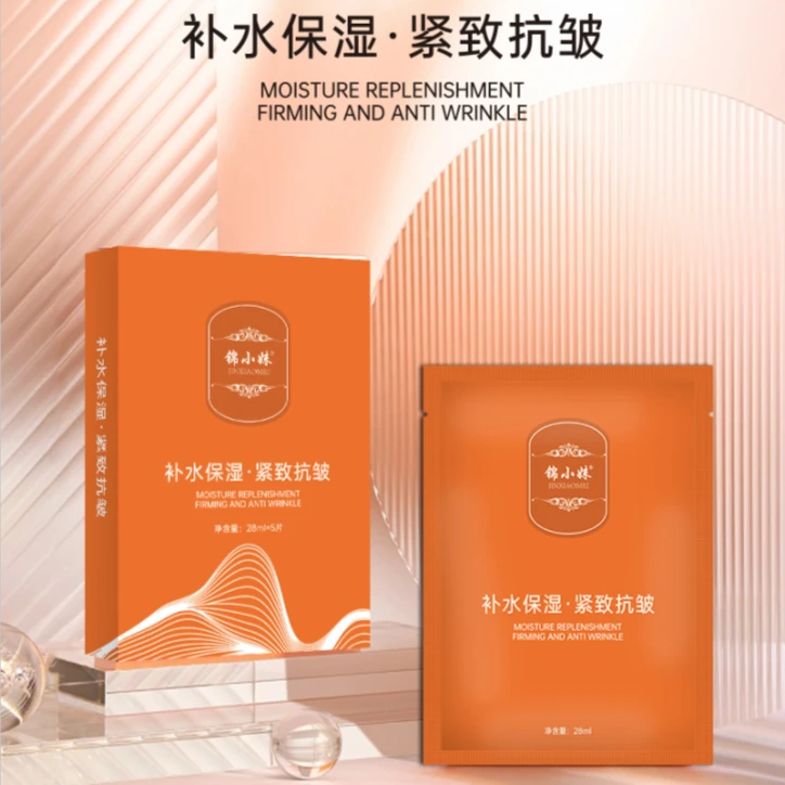 锦小妹补水保湿紧致抗皱面膜(拍一发十盒)50贴