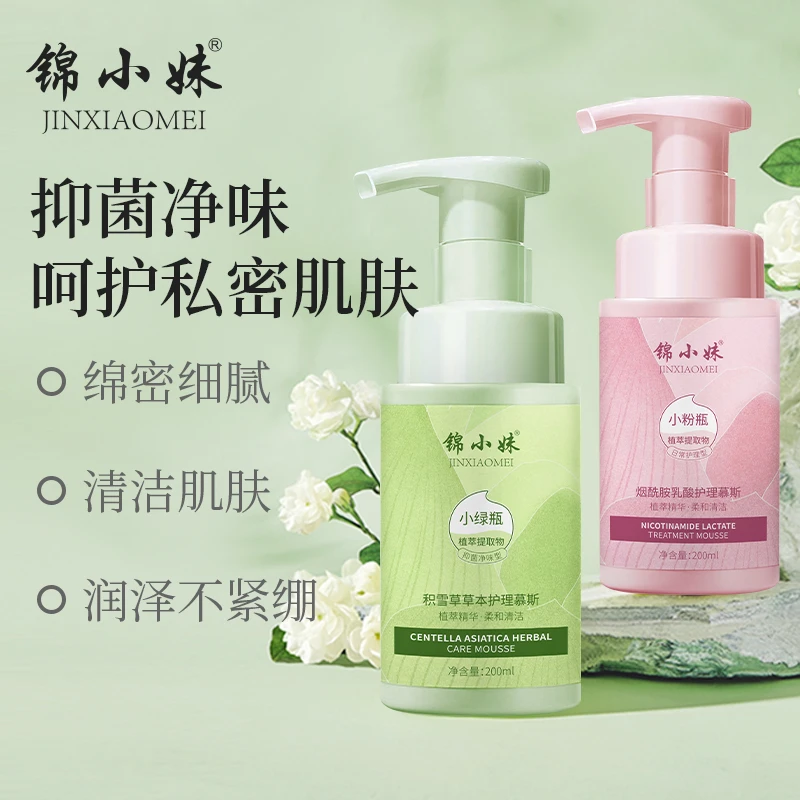 锦小妹私密洗护液慕斯女生私护清洗液清洁抑菌护理液女性私密专用
