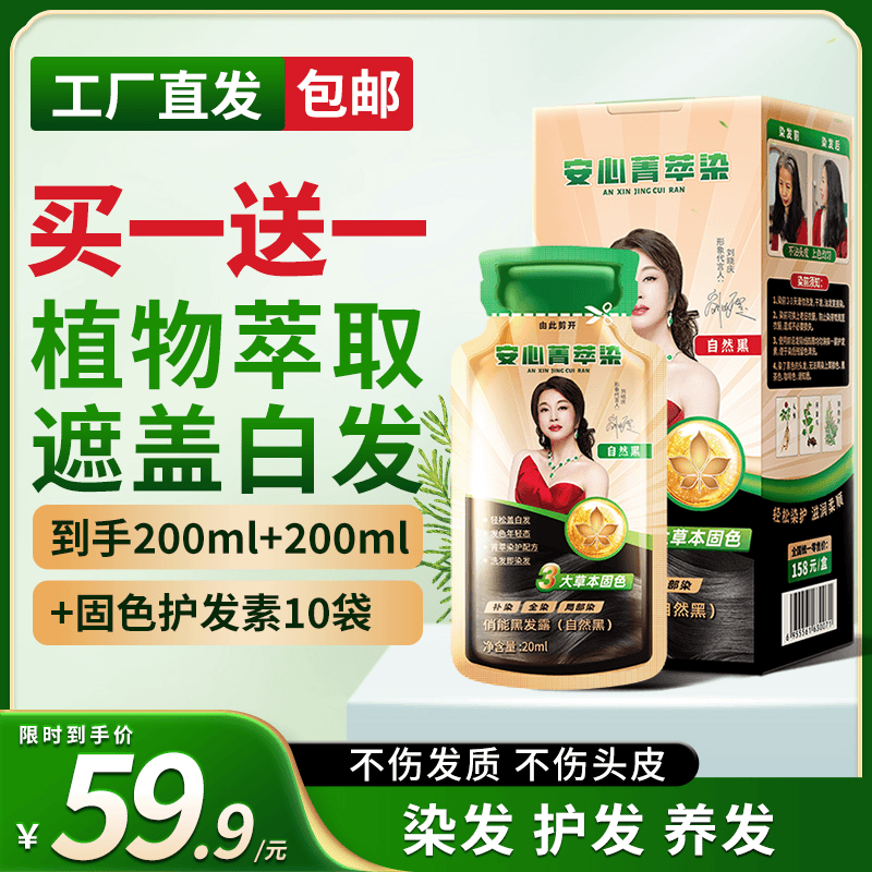 【买1送1】植物染发膏  泡沫染发剂 自己在家染发黑色遮白发