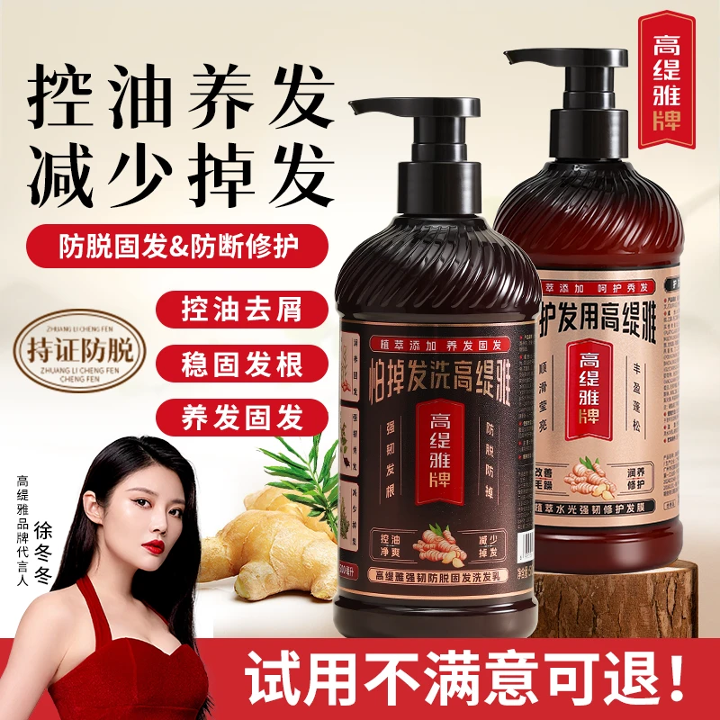 高缇雅防脱固发洗发水护发素套装老姜王生姜控油养发去屑净澈头皮