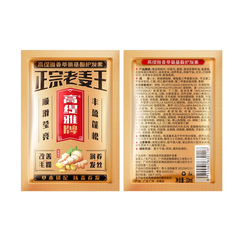 氨基酸护发素10mlx1包