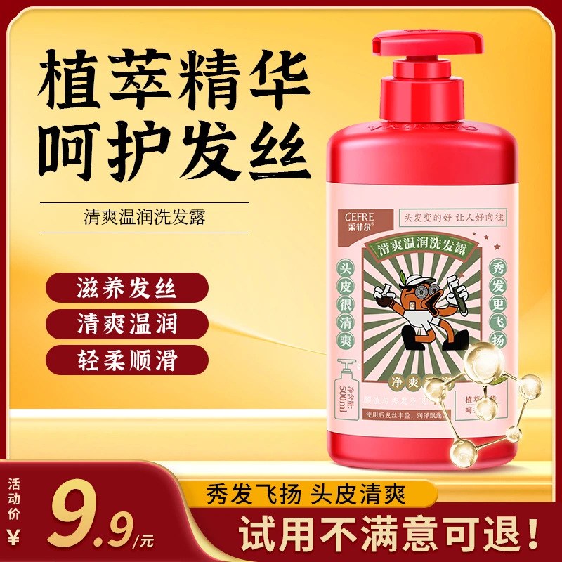 清爽温润洗发水控油去油去屑蓬松洗发露男女学生留香持久护洗护