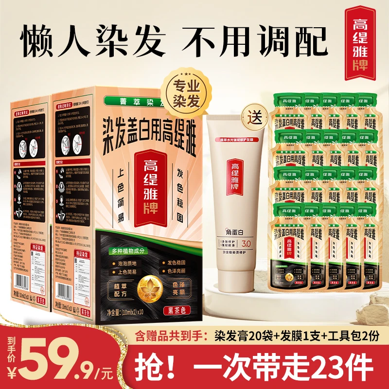 高缇雅染发露 染发膏泡泡染泡沫染发剂在家染发黑色遮白发剂tz