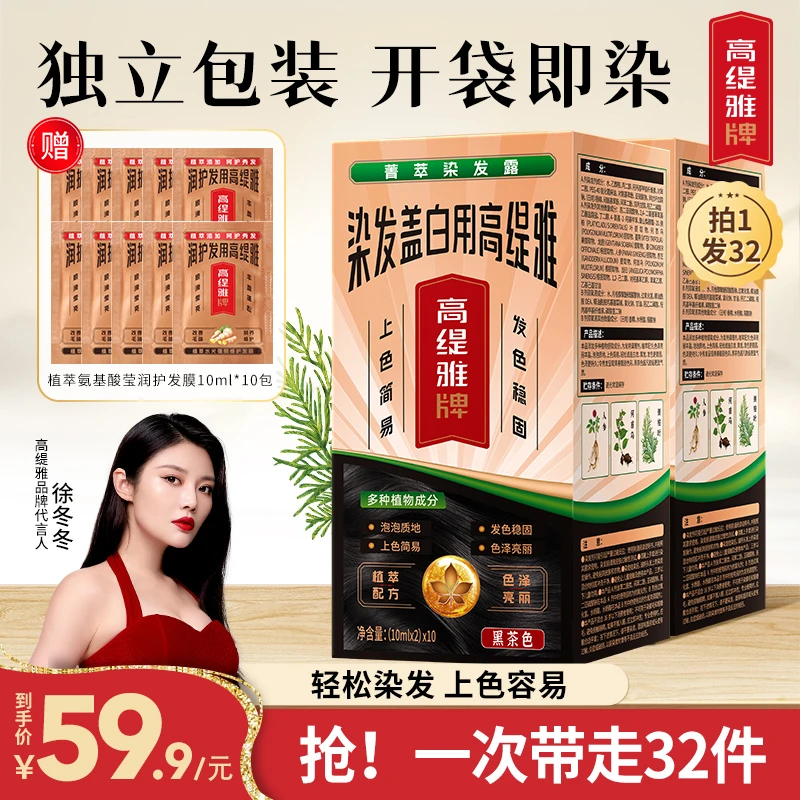 【拍1发32】高缇雅染发膏 染发膏在家染发黑色遮白发
