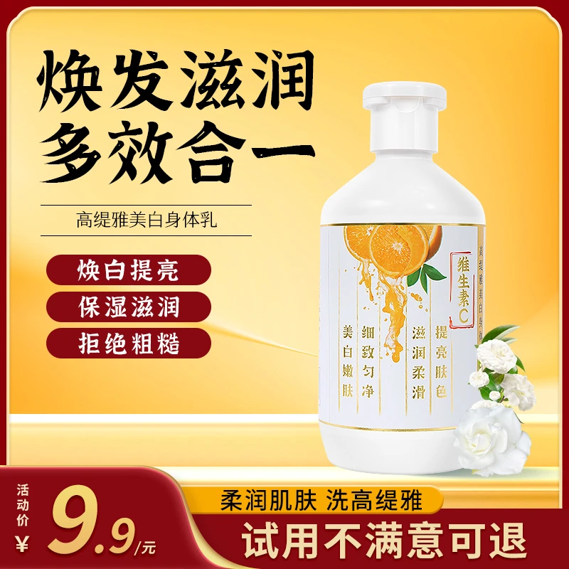 【特价清仓】高缇雅美白身体乳500ml