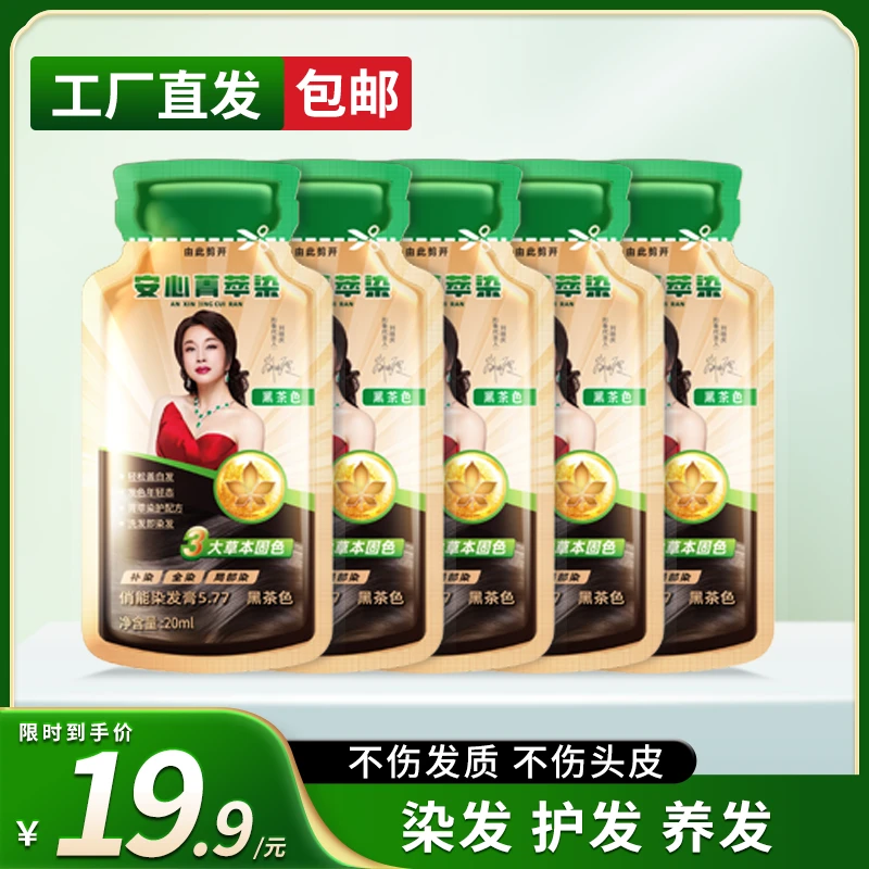【体验装推荐】植物染发膏  泡沫染发剂 自己在家染发黑色遮白发