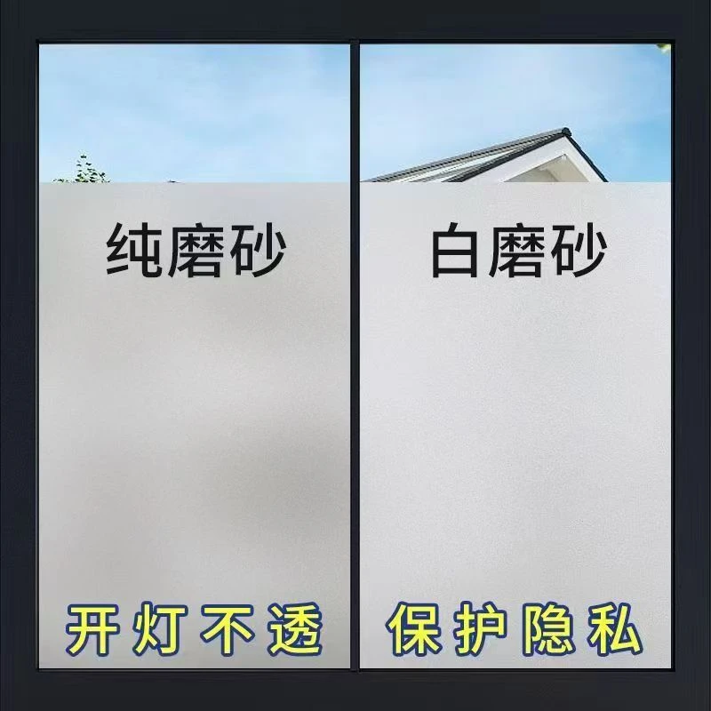 透明静电玻璃贴膜窗户纸防窥膜透光不透明玻璃隔热膜窗户防窥膜