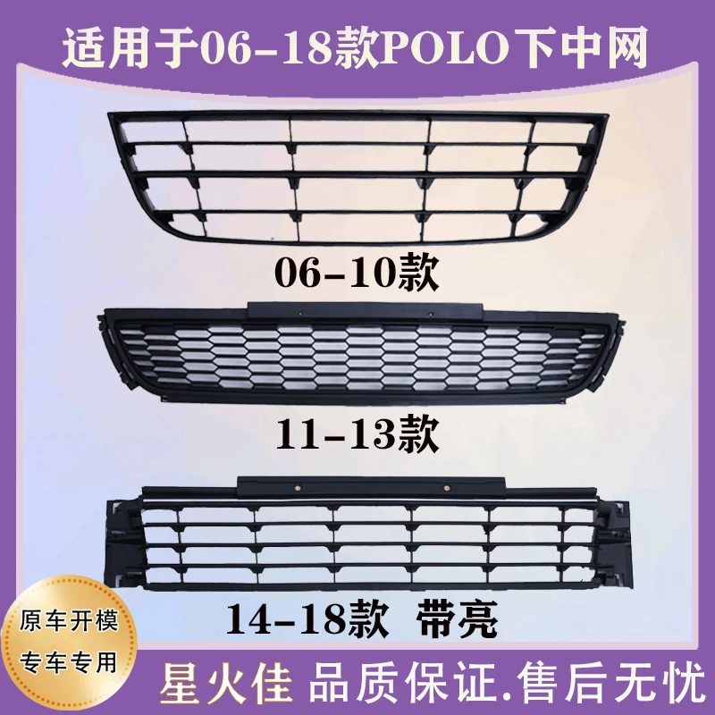 适用于06-10 11-13 14-18款新老Polo下中网格栅劲情劲取前通风网