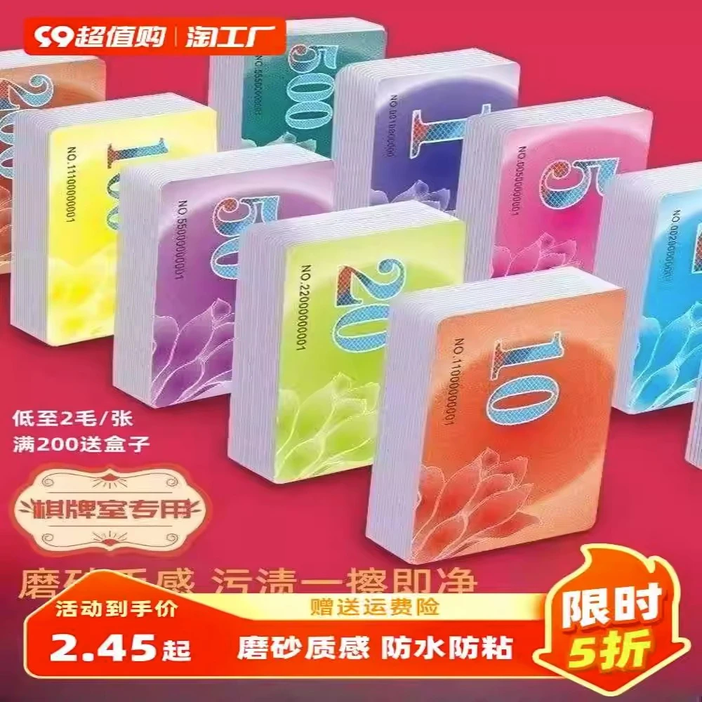 筹码卡棋牌室专用卡片打麻将打牌用的筹码牌码币塑料麻将筹码卡片