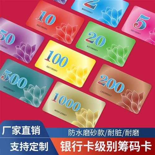 筹码棋牌室专用币打牌用的筹码薄面值卡磨砂码子牌麻将筹码卡片厚