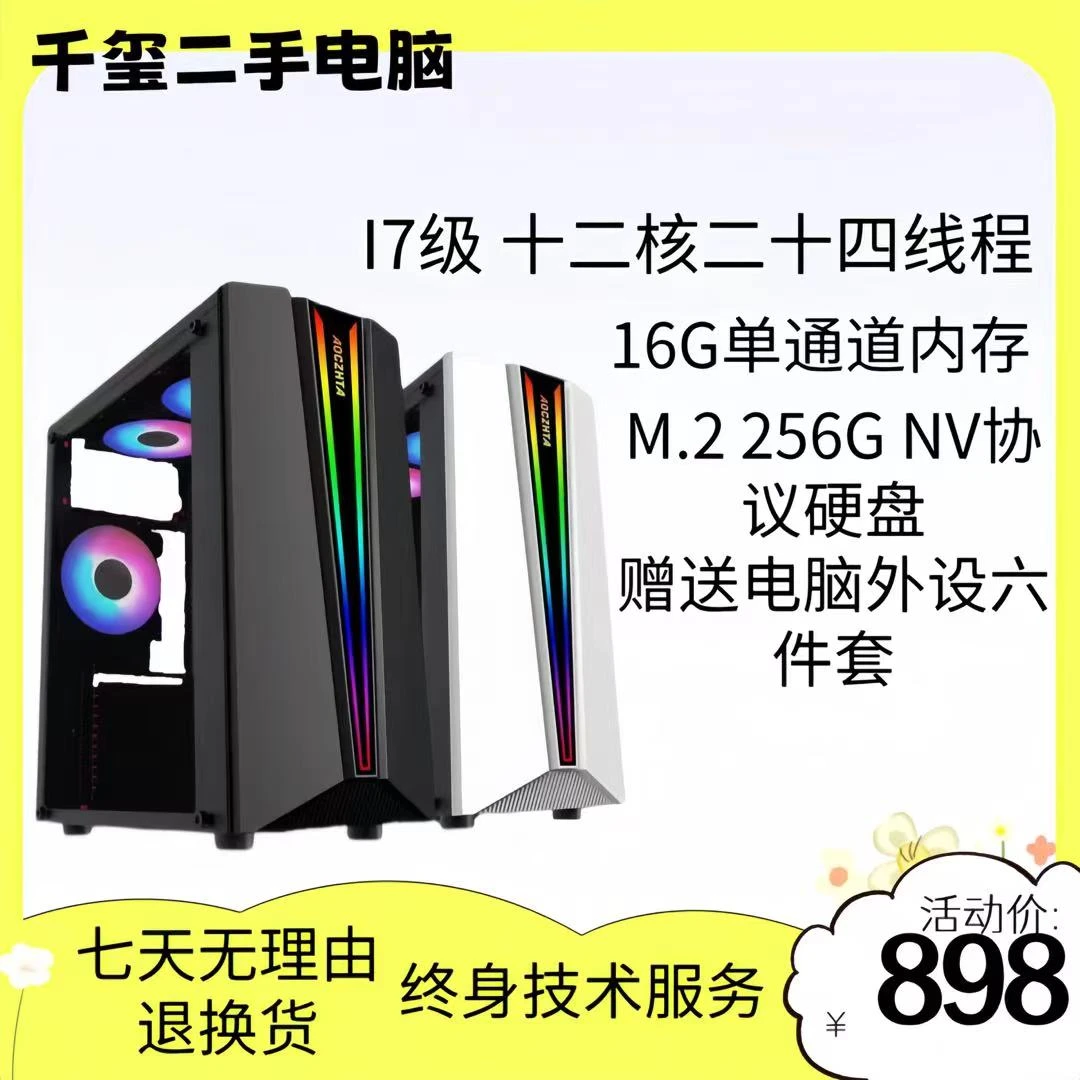 95新  2️⃣I7级电脑十二核心二十四线程 家用办公腾讯游戏英雄联盟