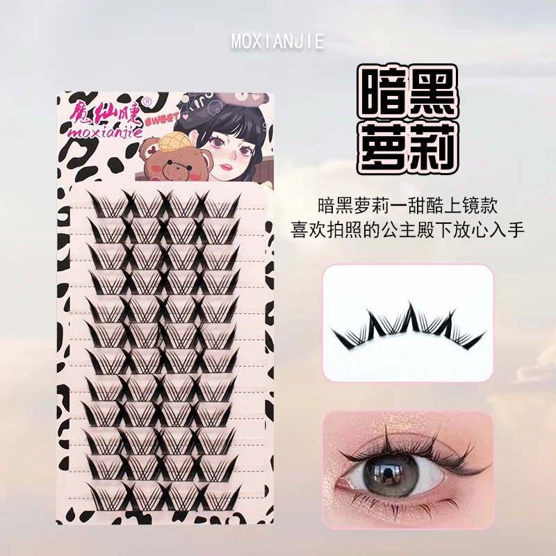 暗黑萝莉甜酷上镜假睫毛单簇细梗分段式自然新手仿真超软假眼睫毛