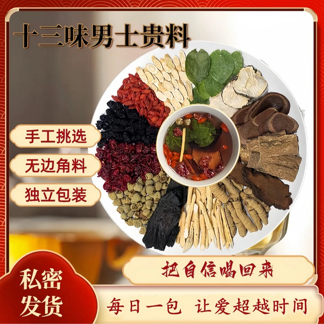 【挑选十二味原材料特产组合】真材实料纯手工甄选独立包新货直供Z