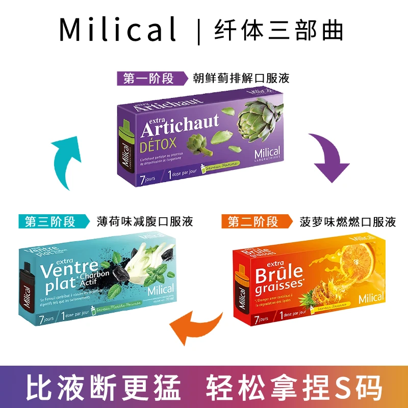 MILICAL菠萝饮朝鲜蓟排解肝脏负担减腹塑身口服液 10ml*7支