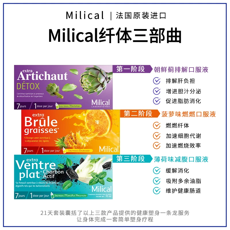 MILICAL口服液组合装纤体塑身排解肝负担 法国进口10ml*7支/盒