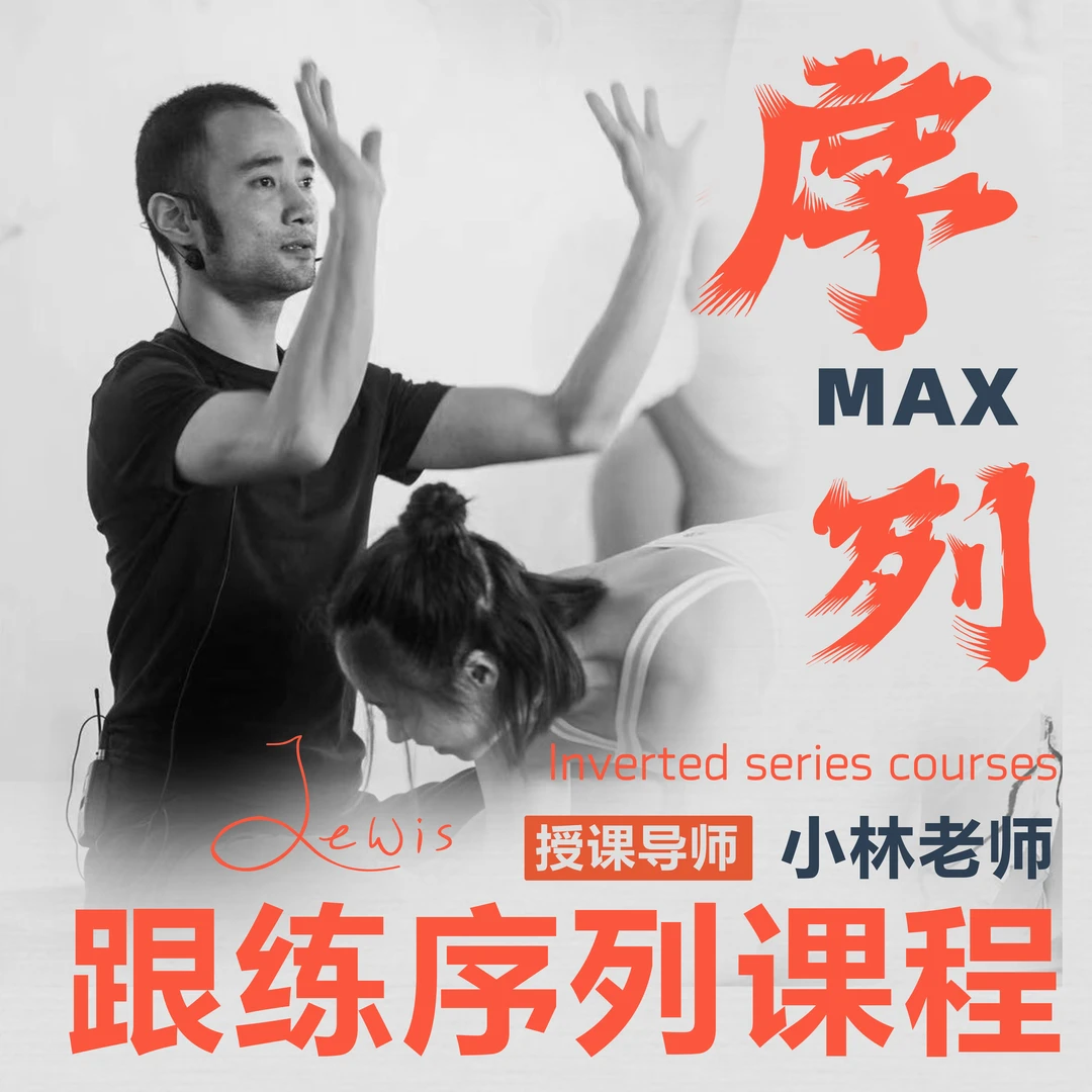 【小林瑜伽】流瑜伽经典跟练口令 基础口令+进阶口令