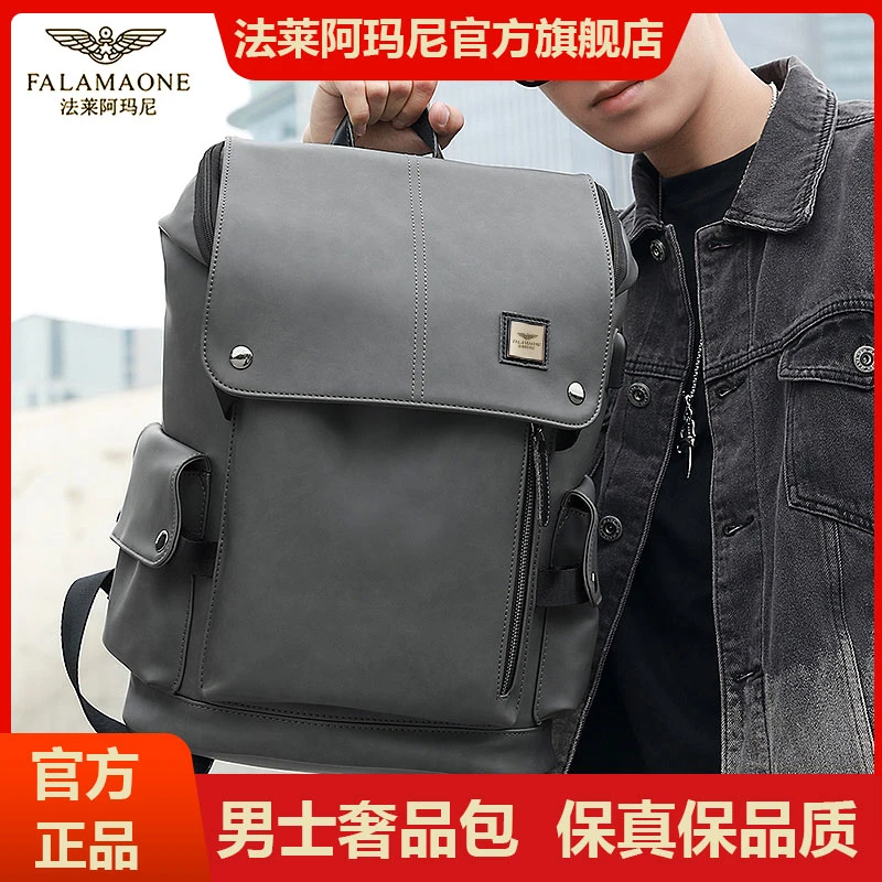 法莱阿玛尼双肩包男士时尚背包大容量简约大学生书包百搭防水复古