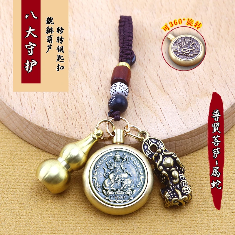 十二生肖黄铜貔貅葫芦钥匙扣八大守护可转动汽车钥匙挂件