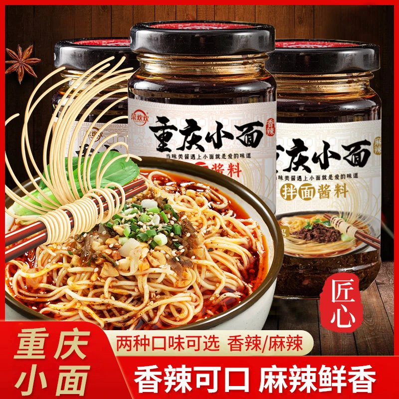 菜欢欢重庆小面拌面酱下拌饭菜火锅蘸料辣椒酱网红罐装美食调味料