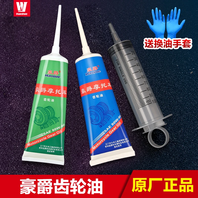 适用豪爵原装踏板车UHR150 AFR VH USR UCR125超级鹰齿轮油润滑油
