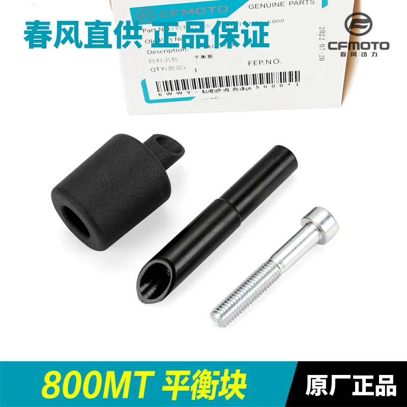 春风原厂摩托车配件800MT平衡块CF800-5手把管堵头车把塞子防摔头