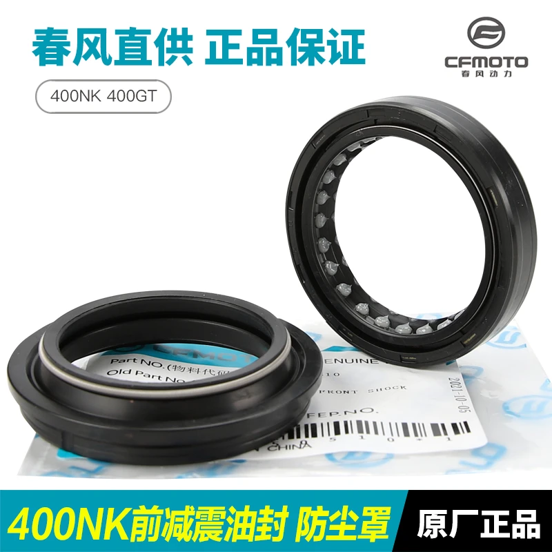 原装春风摩托车400NK 400GT CF400-A-B-5前减震器避震油封密封圈