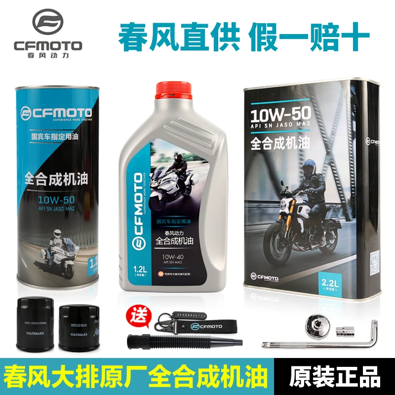春风原厂全合成机油400NK650GT650MT国宾TRG楚留香700CLX机油滤芯