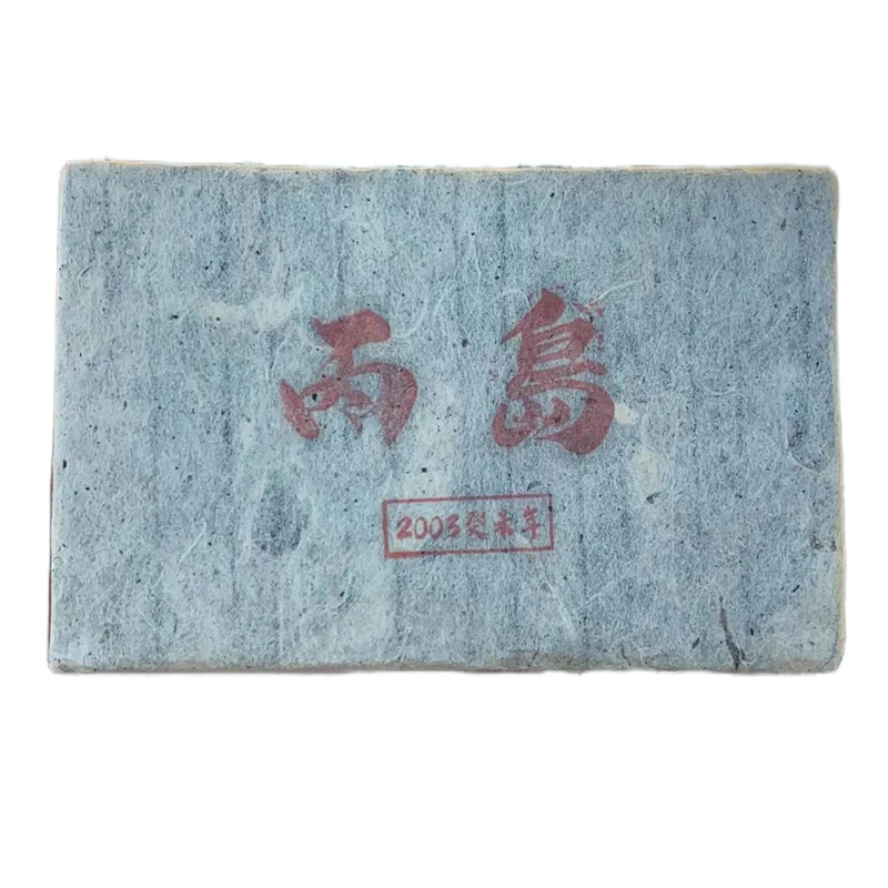 2003年 冰岛熟砖 普洱茶 熟茶 250g