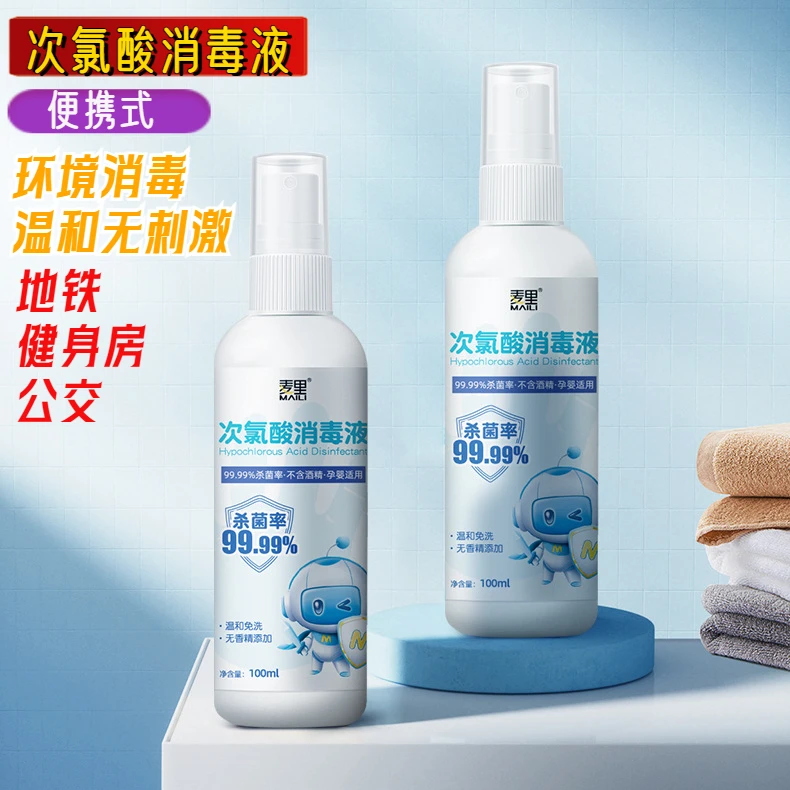 次氯酸消毒喷雾宠物消毒液家用免洗手速干便携式杀菌诺如喷剂